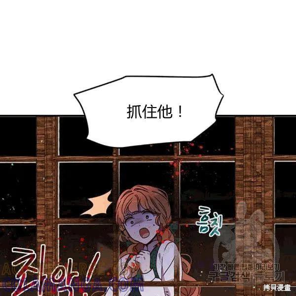 《冷血公爵的变心》第91话 第5页