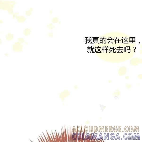 《冷血公爵的变心》第91话 第53页