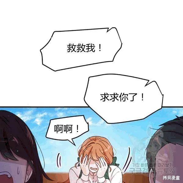 《冷血公爵的变心》第91话 第34页