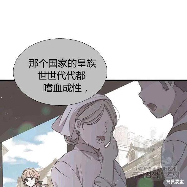 《冷血公爵的变心》第91话 第40页