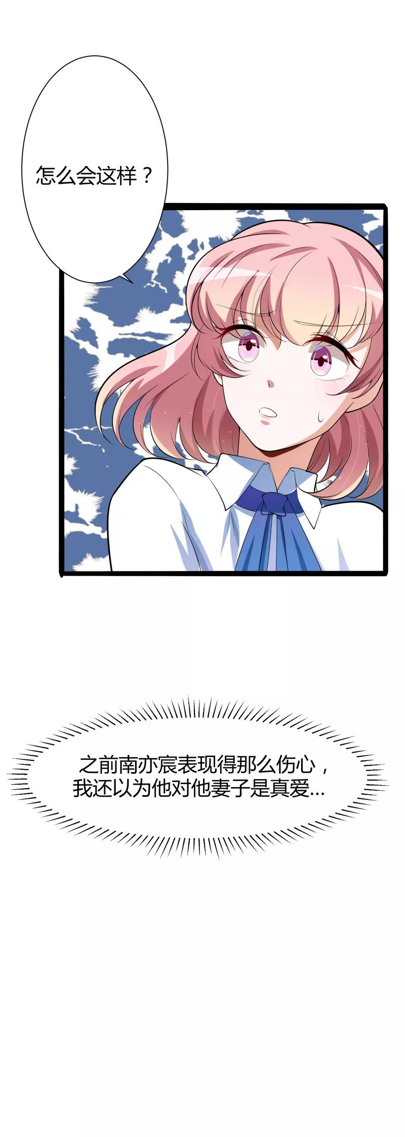 冰山总裁的冒牌新娘 第127话 你别缠着亦宸 第26页