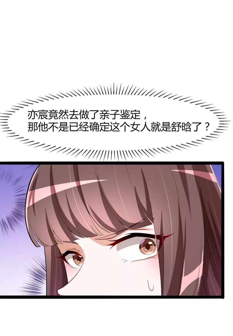 冰山总裁的冒牌新娘 第127话 你别缠着亦宸 第22页