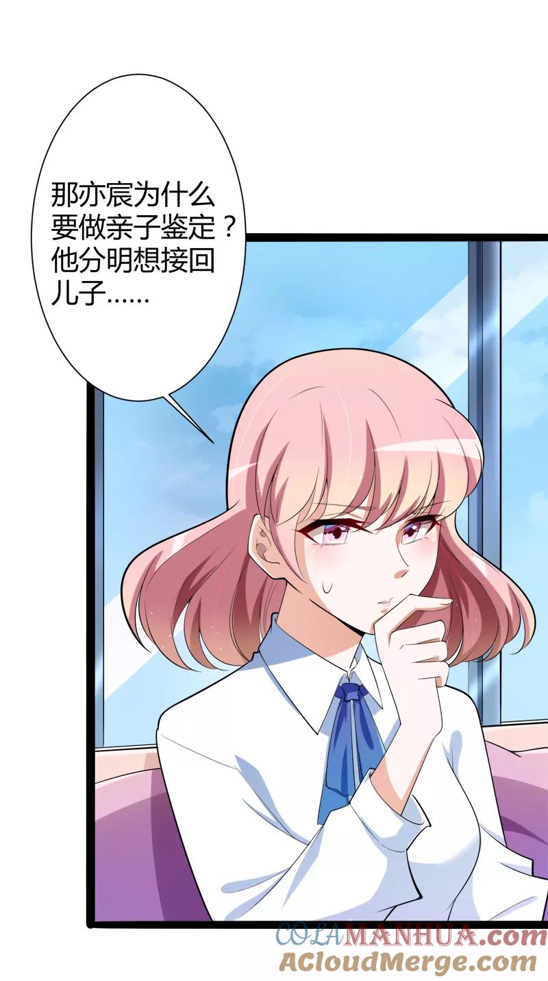 冰山总裁的冒牌新娘 第127话 你别缠着亦宸 第29页