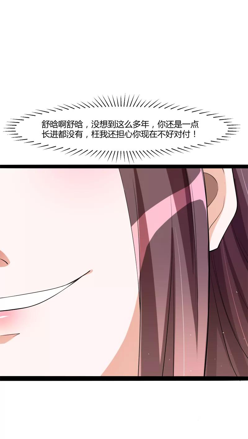冰山总裁的冒牌新娘 第127话 你别缠着亦宸 第28页