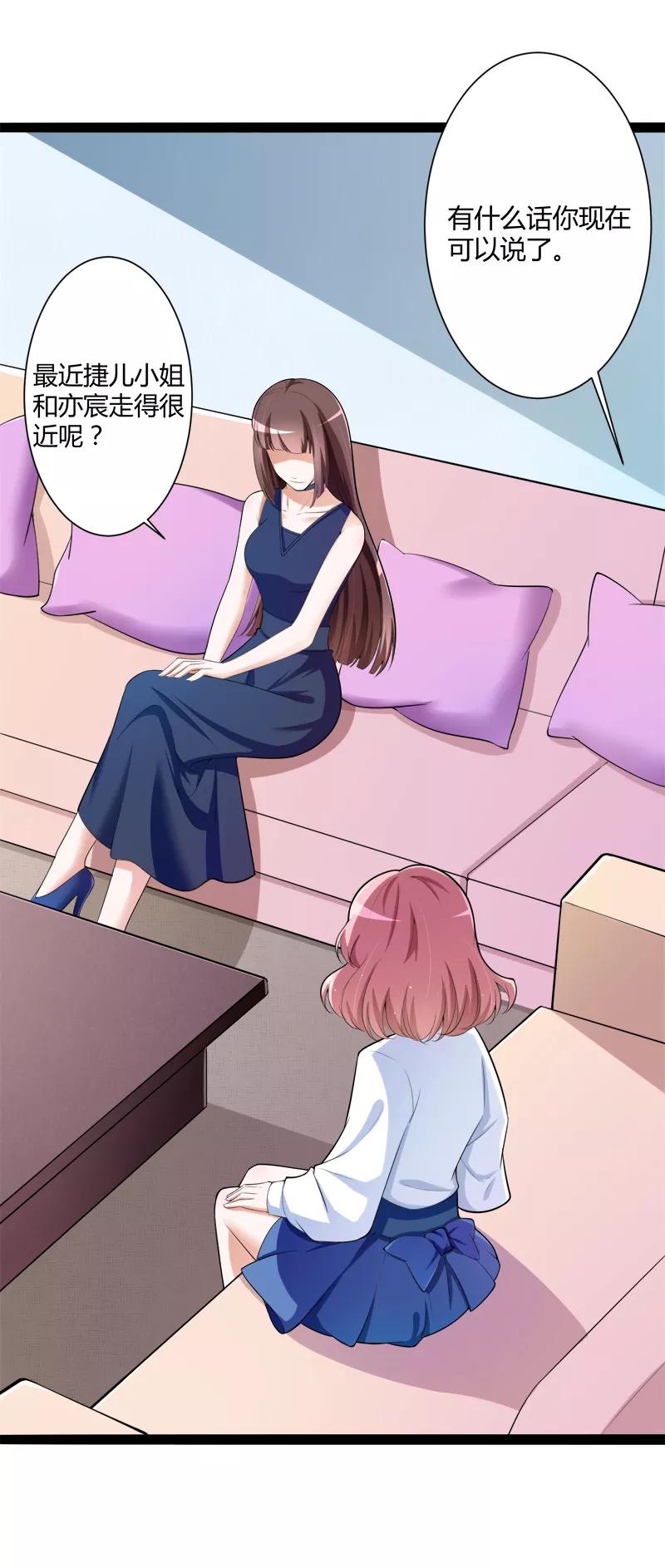 冰山总裁的冒牌新娘 第127话 你别缠着亦宸 第20页
