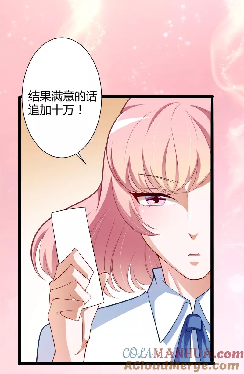 冰山总裁的冒牌新娘 第127话 你别缠着亦宸 第9页
