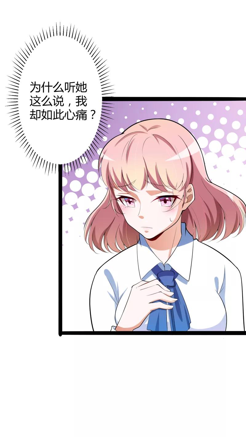 冰山总裁的冒牌新娘 第127话 你别缠着亦宸 第32页