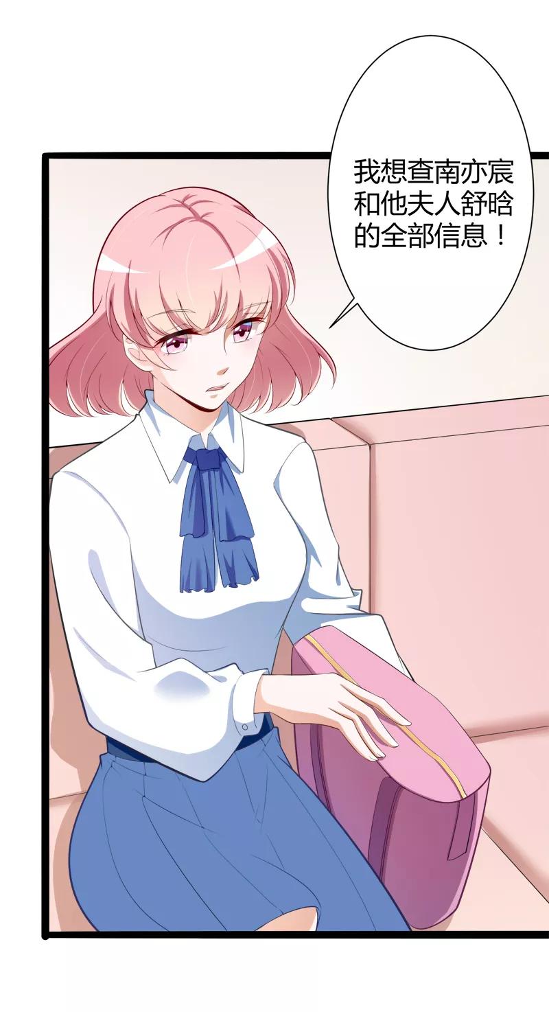 冰山总裁的冒牌新娘 第127话 你别缠着亦宸 第4页