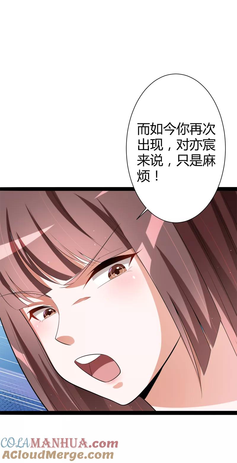 冰山总裁的冒牌新娘 第127话 你别缠着亦宸 第31页