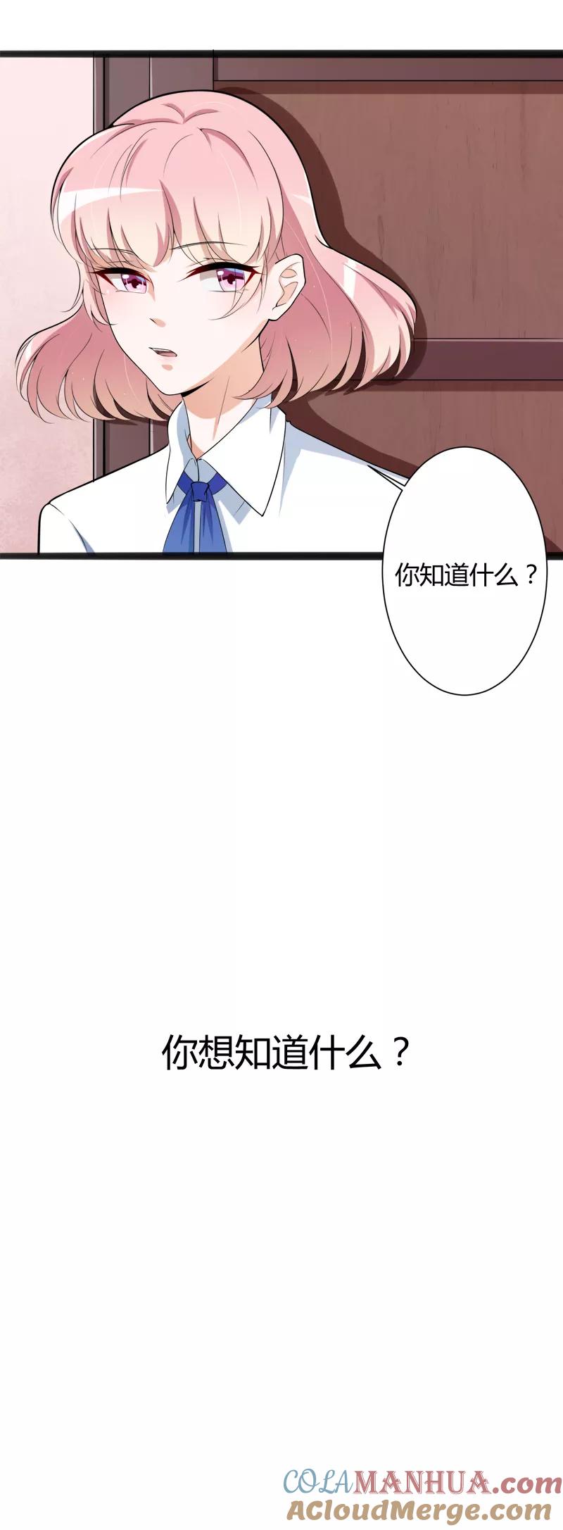 冰山总裁的冒牌新娘 第127话 你别缠着亦宸 第19页