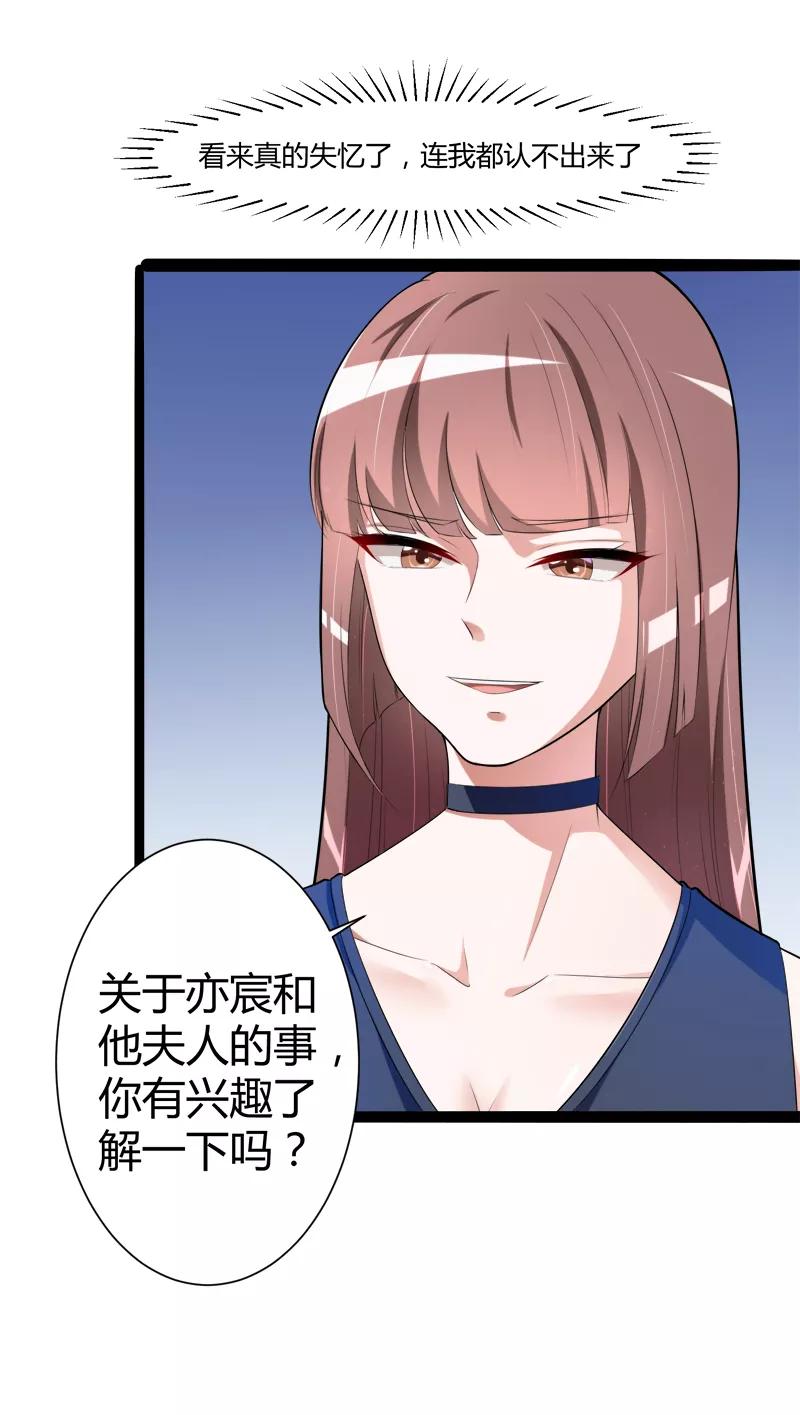 冰山总裁的冒牌新娘 第127话 你别缠着亦宸 第18页