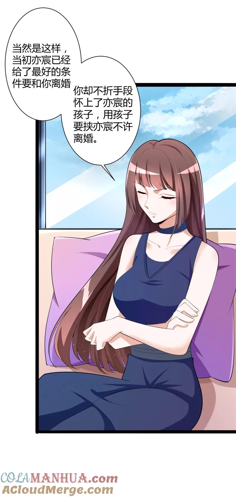 冰山总裁的冒牌新娘 第127话 你别缠着亦宸 第27页