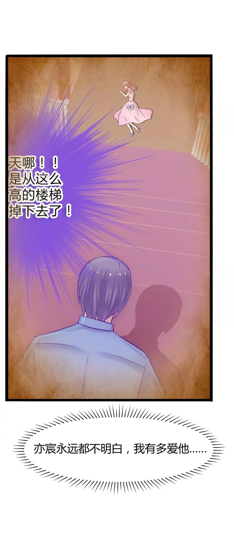 冰山总裁的冒牌新娘 第128话 她爱的是我 第26页