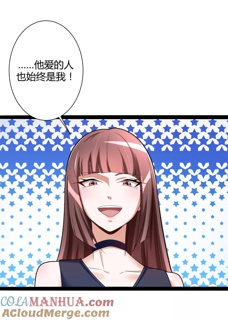 冰山总裁的冒牌新娘 第128话 她爱的是我 第7页