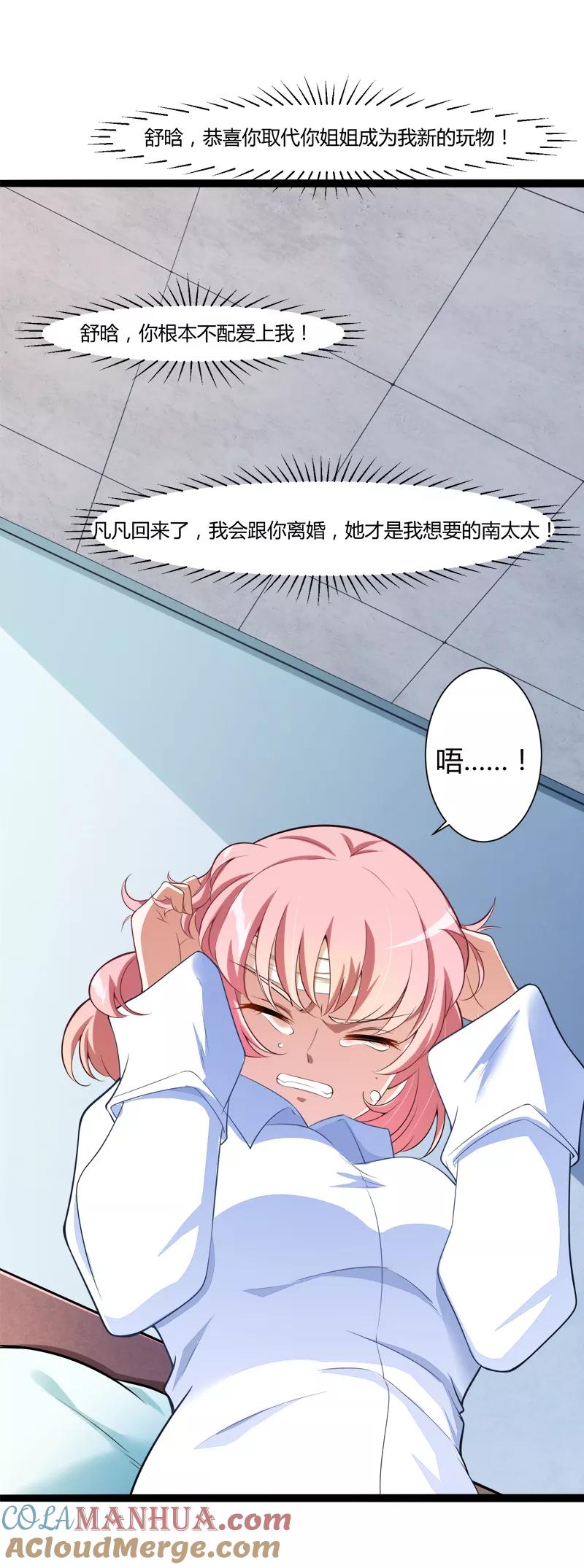 冰山总裁的冒牌新娘 第128话 她爱的是我 第37页