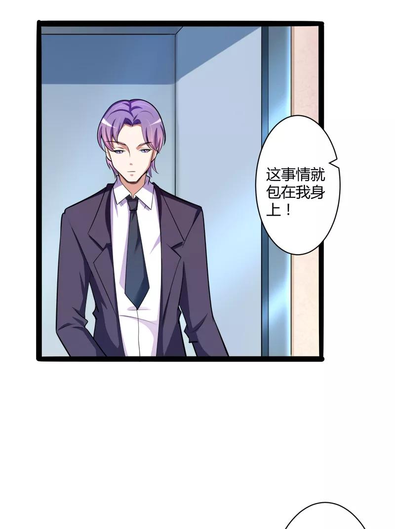 冰山总裁的冒牌新娘 第129话 南先生，请你自重！ 第47页
