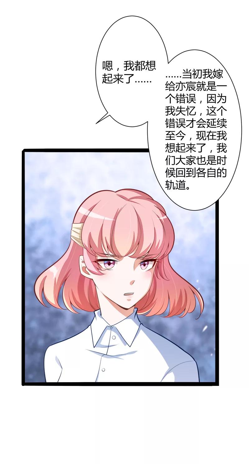 冰山总裁的冒牌新娘 第129话 南先生，请你自重！ 第5页