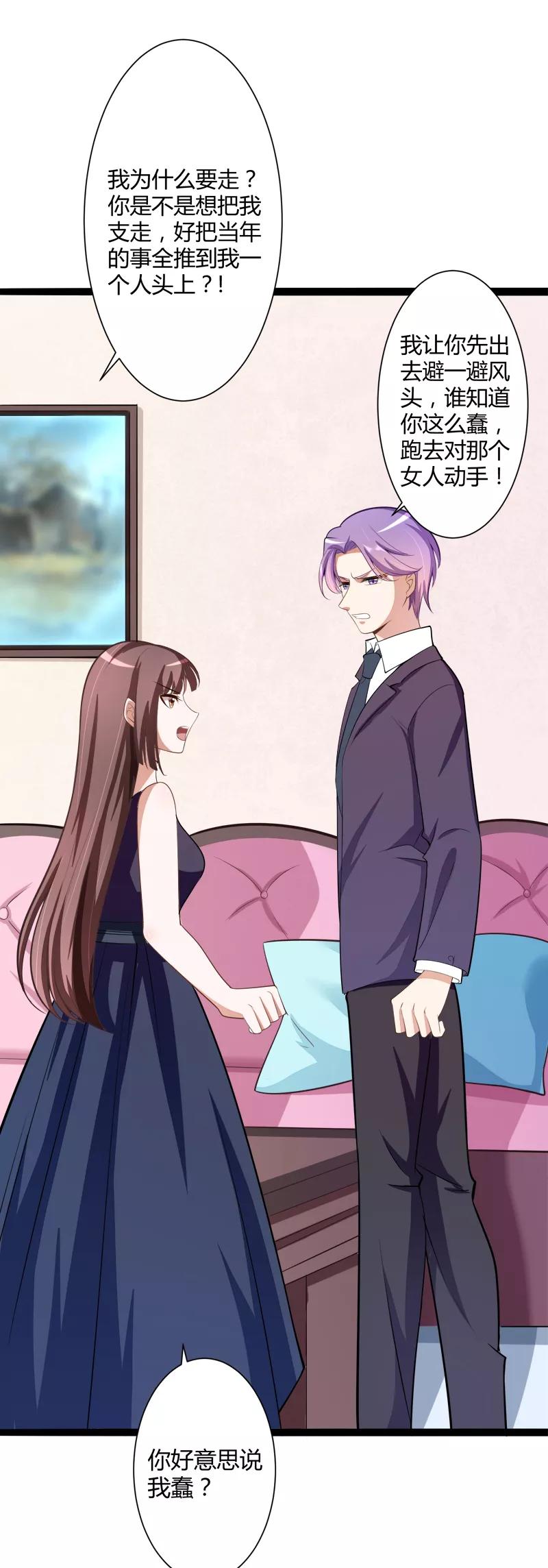 冰山总裁的冒牌新娘 第129话 南先生，请你自重！ 第24页