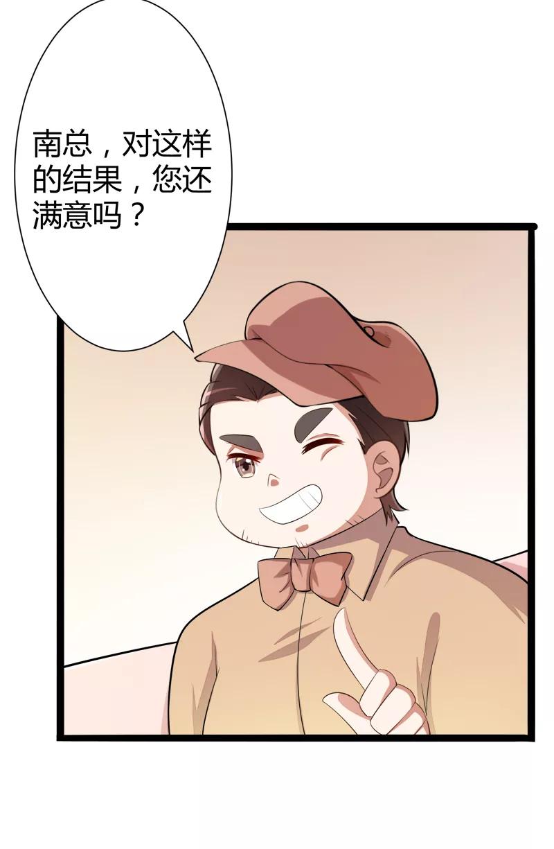 冰山总裁的冒牌新娘 第129话 南先生，请你自重！ 第38页