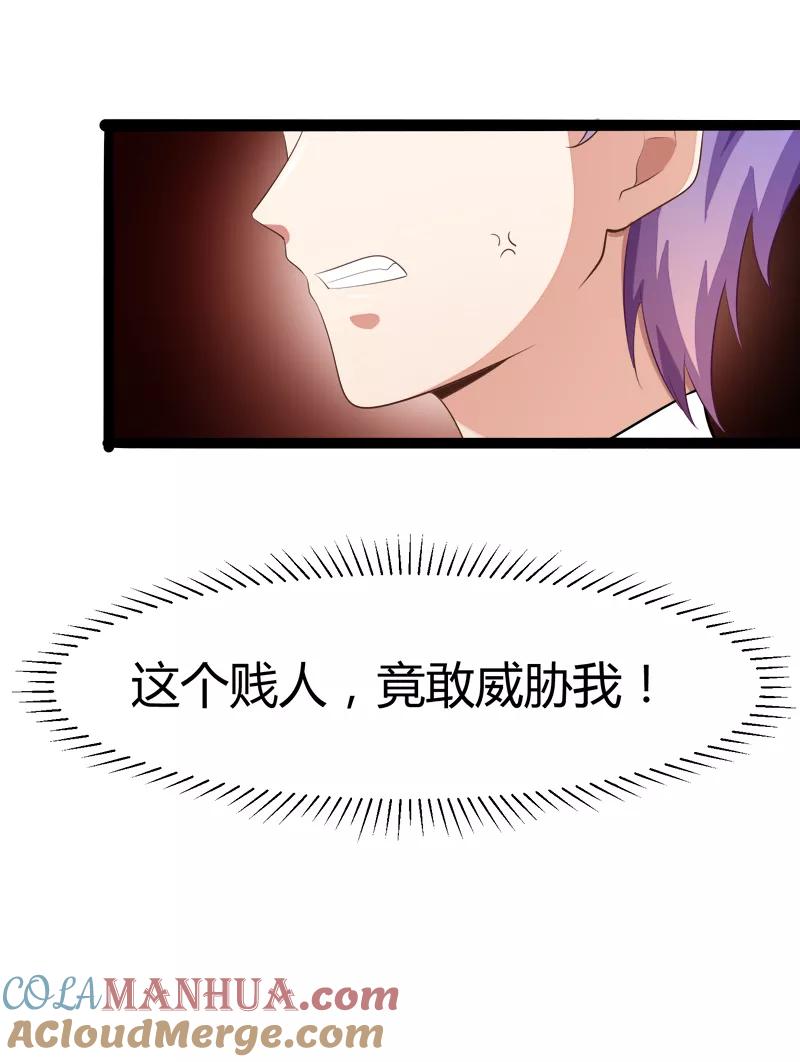 冰山总裁的冒牌新娘 第129话 南先生，请你自重！ 第34页
