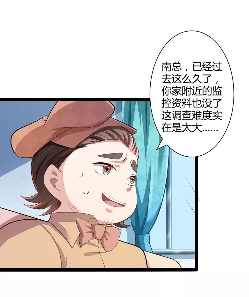 冰山总裁的冒牌新娘 第129话 南先生，请你自重！ 第41页