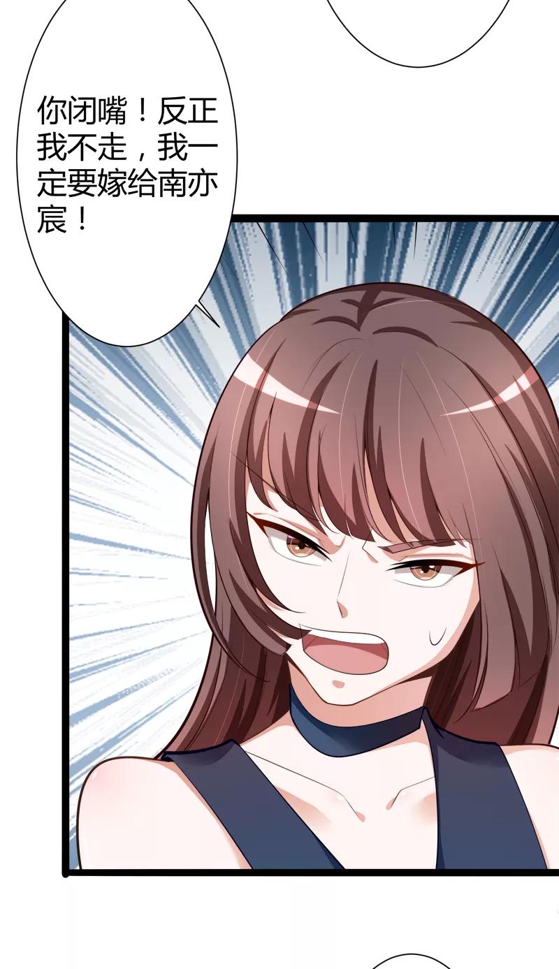 冰山总裁的冒牌新娘 第129话 南先生，请你自重！ 第27页