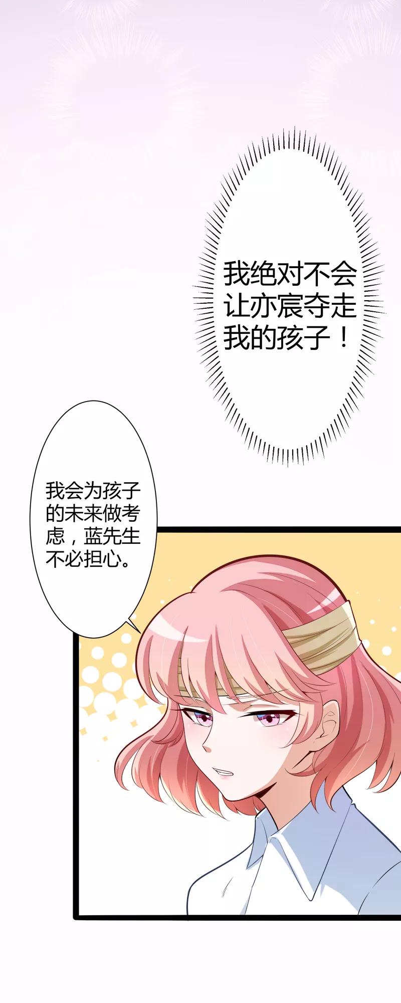冰山总裁的冒牌新娘 第129话 南先生，请你自重！ 第9页