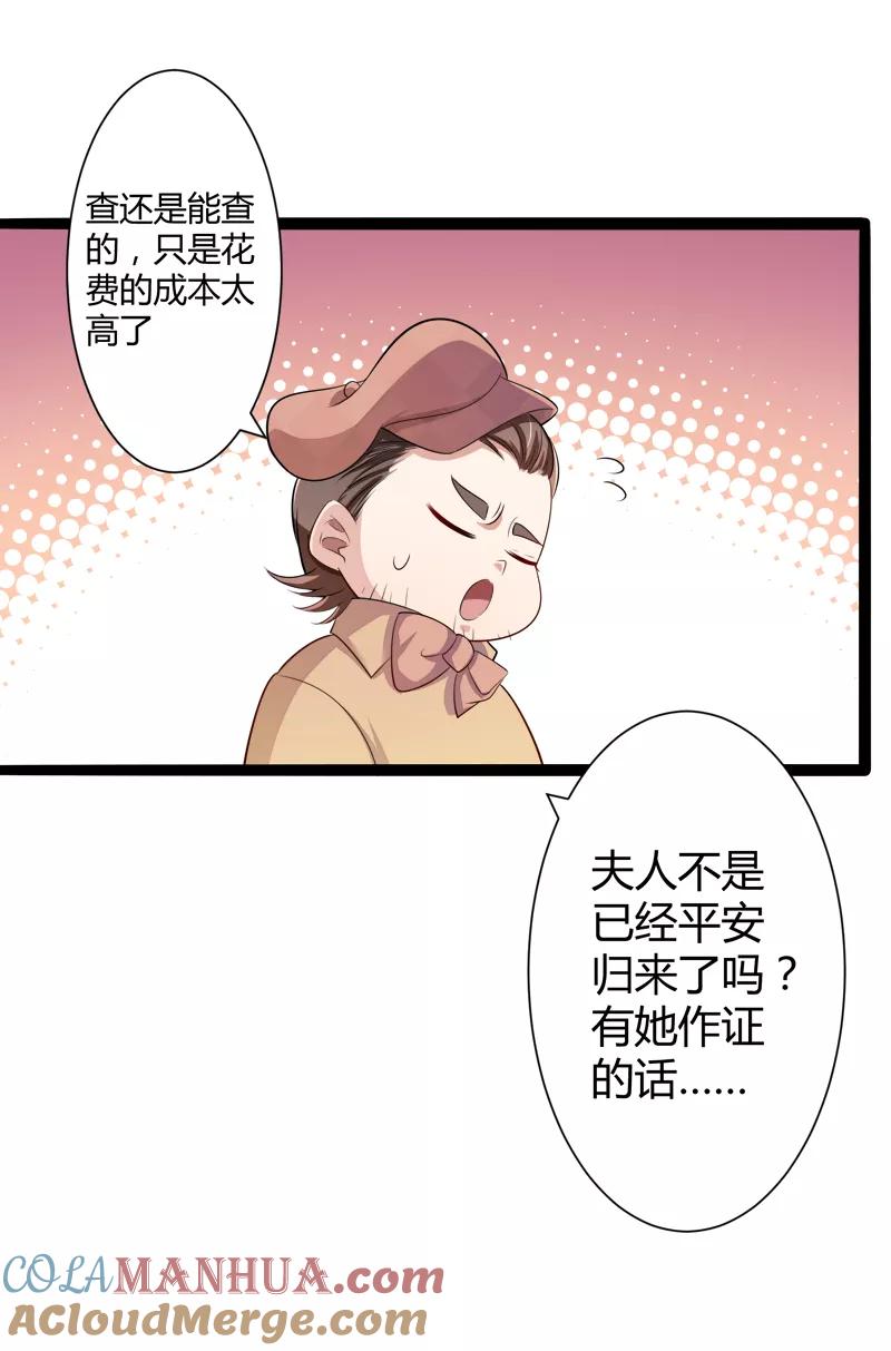 冰山总裁的冒牌新娘 第129话 南先生，请你自重！ 第43页