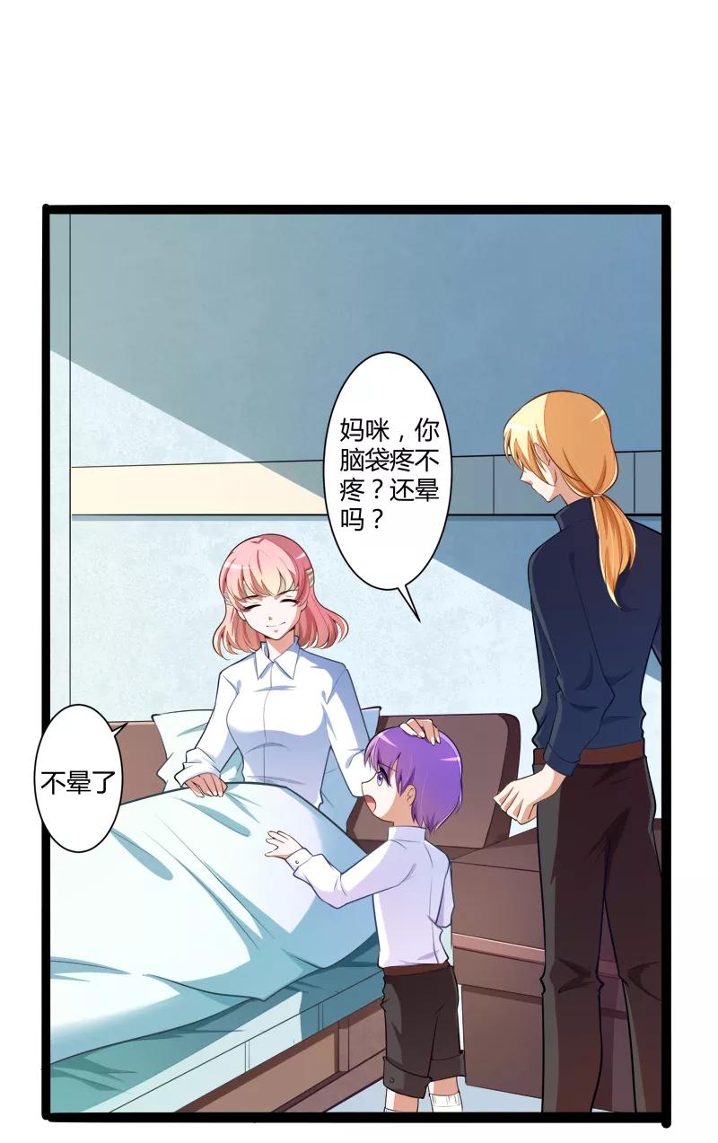 冰山总裁的冒牌新娘 第129话 南先生，请你自重！ 第3页
