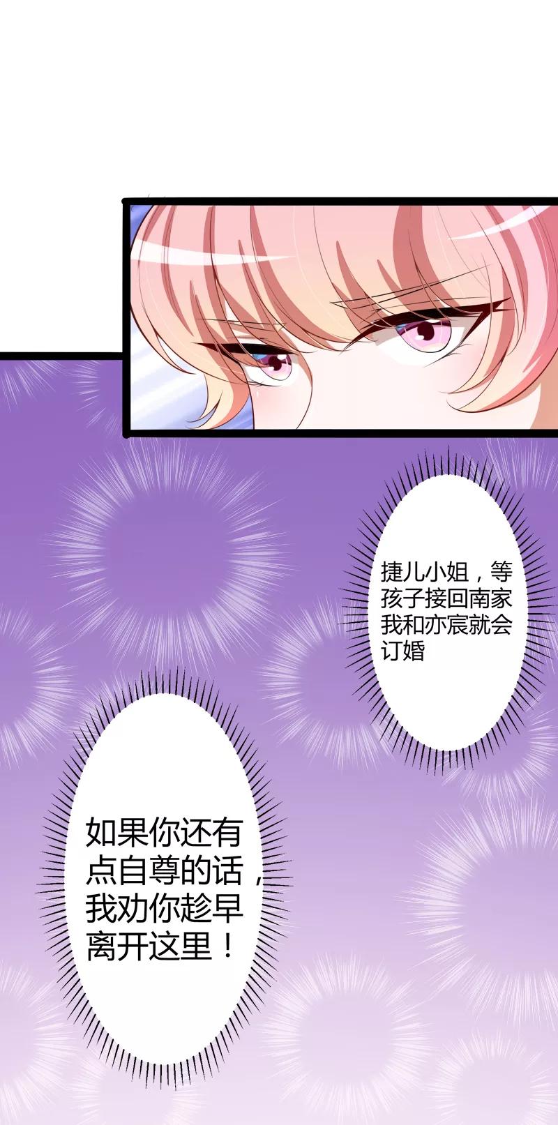 冰山总裁的冒牌新娘 第129话 南先生，请你自重！ 第8页