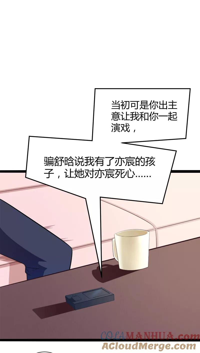 冰山总裁的冒牌新娘 第129话 南先生，请你自重！ 第37页