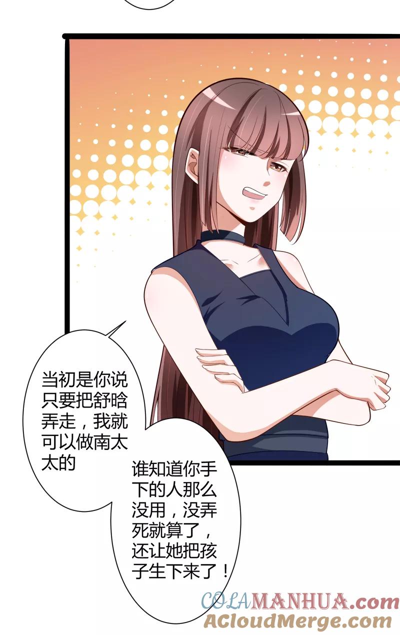 冰山总裁的冒牌新娘 第129话 南先生，请你自重！ 第25页