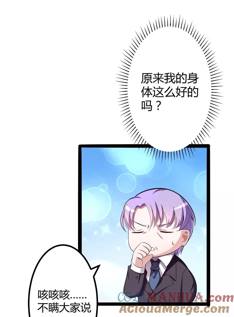 冰山总裁的冒牌新娘 第130话 一切全靠演技 第13页