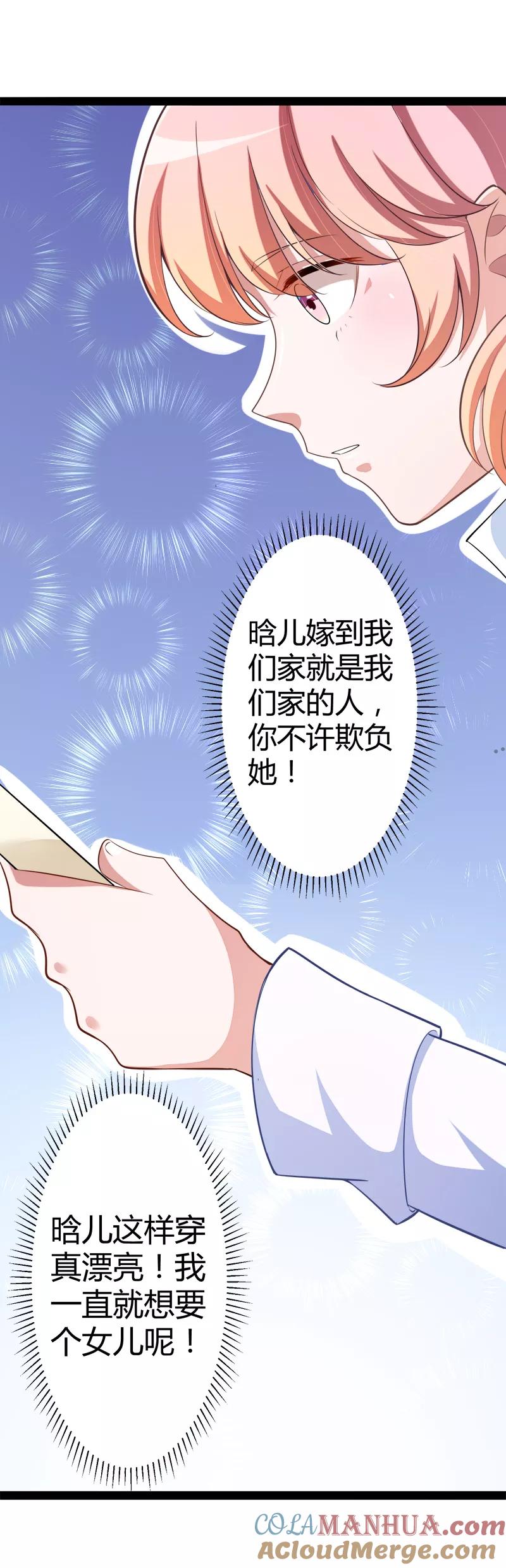 冰山总裁的冒牌新娘 第130话 一切全靠演技 第35页