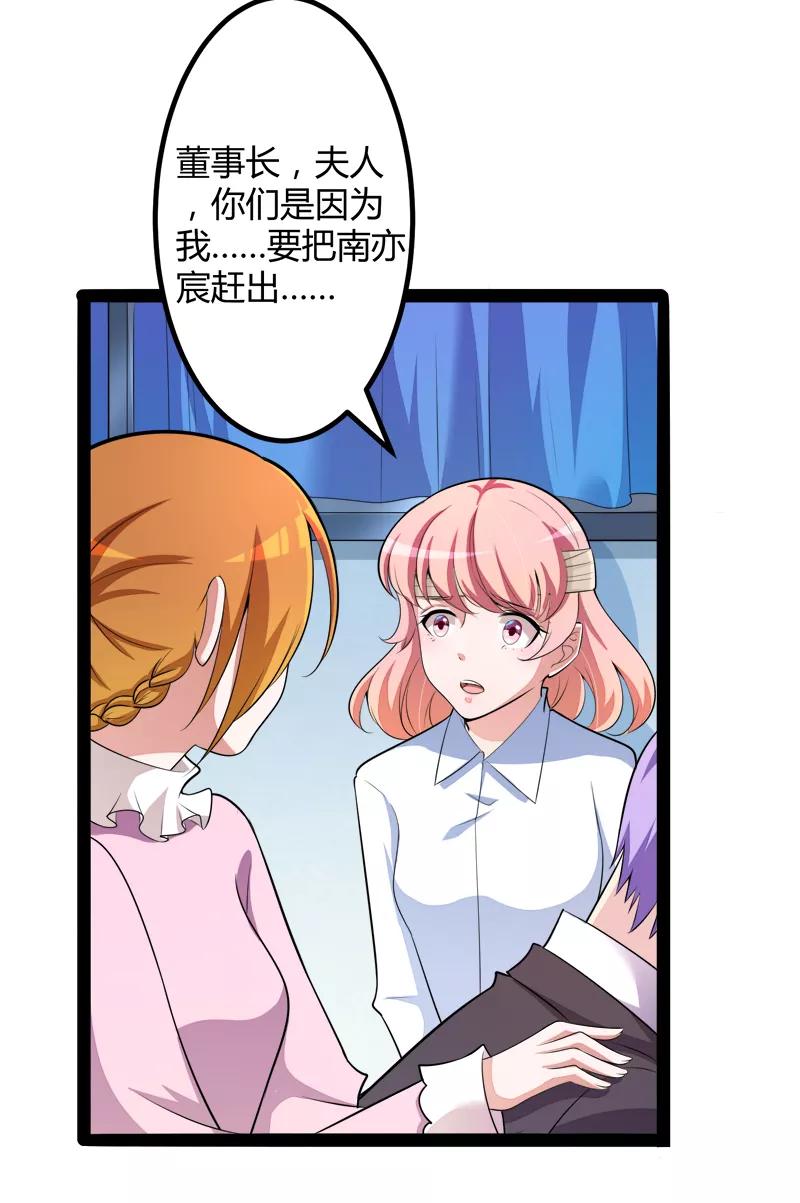 冰山总裁的冒牌新娘 第130话 一切全靠演技 第38页