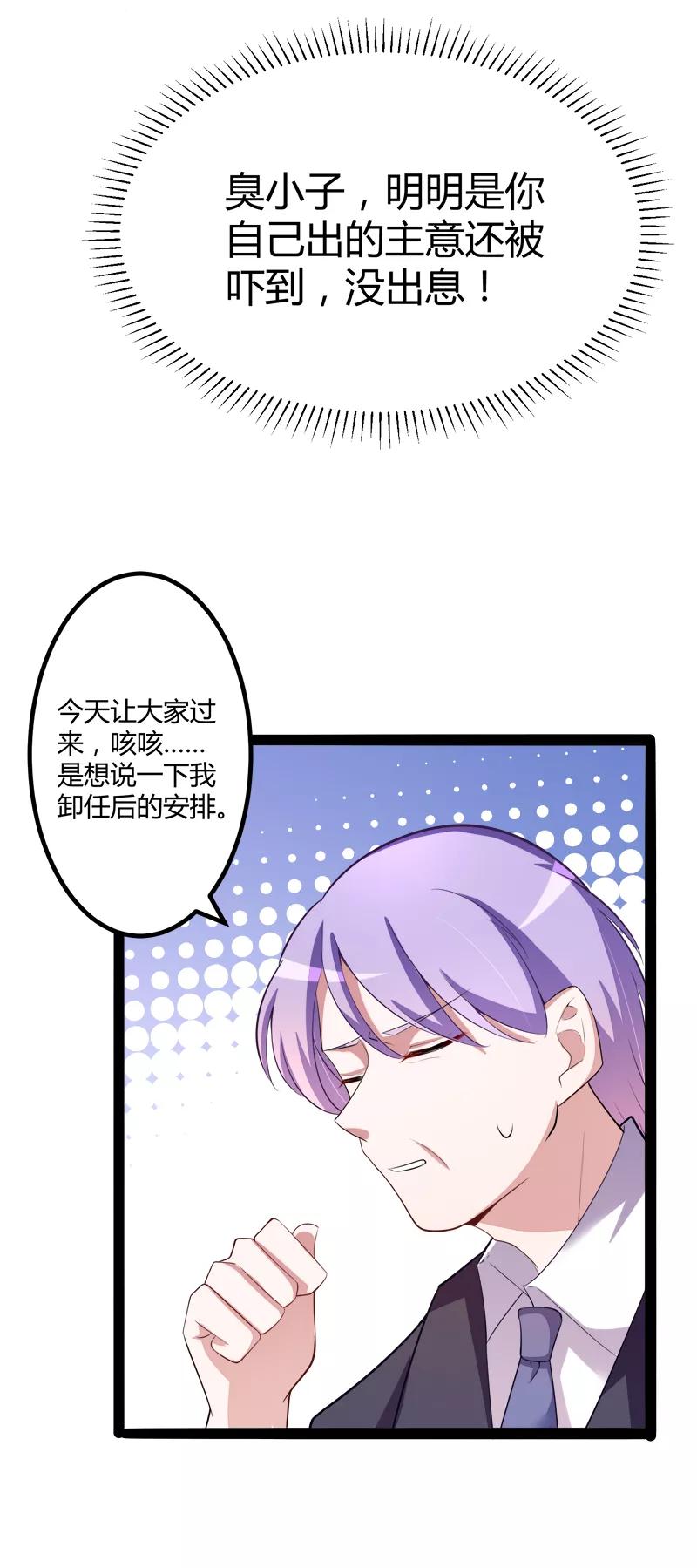 冰山总裁的冒牌新娘 第130话 一切全靠演技 第10页