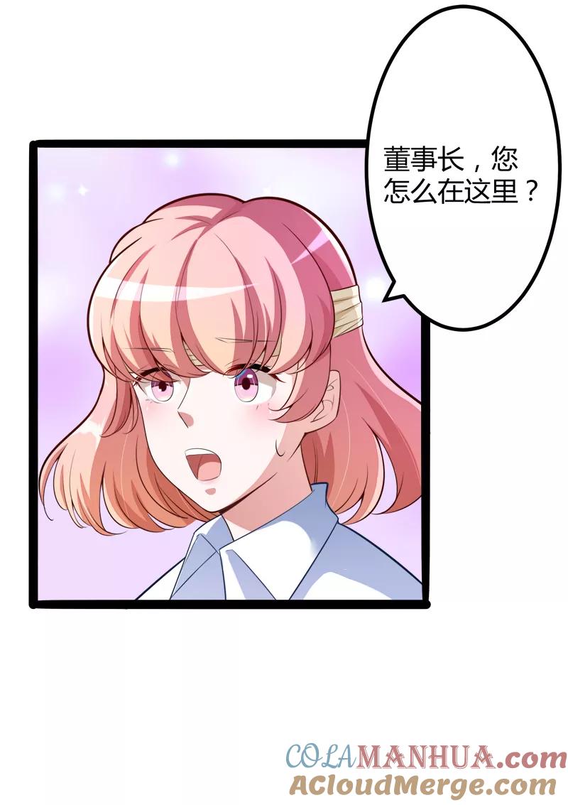 冰山总裁的冒牌新娘 第130话 一切全靠演技 第29页