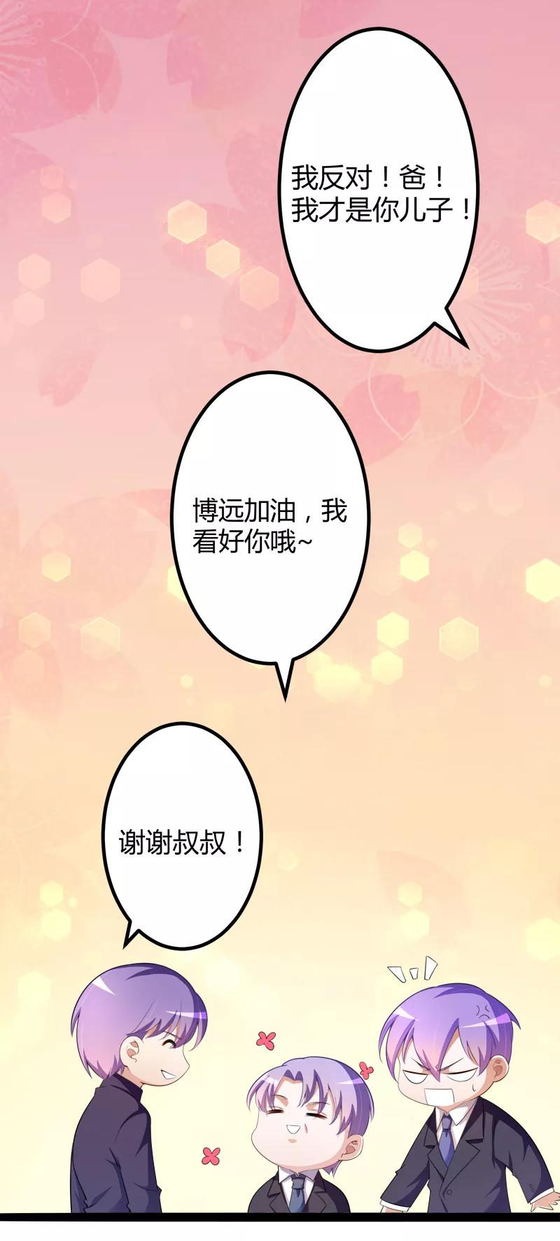 冰山总裁的冒牌新娘 第130话 一切全靠演技 第16页