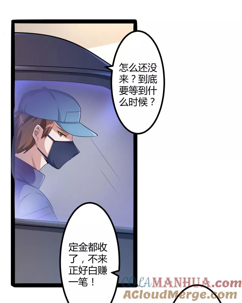 冰山总裁的冒牌新娘 第131话 好戏开始 第21页