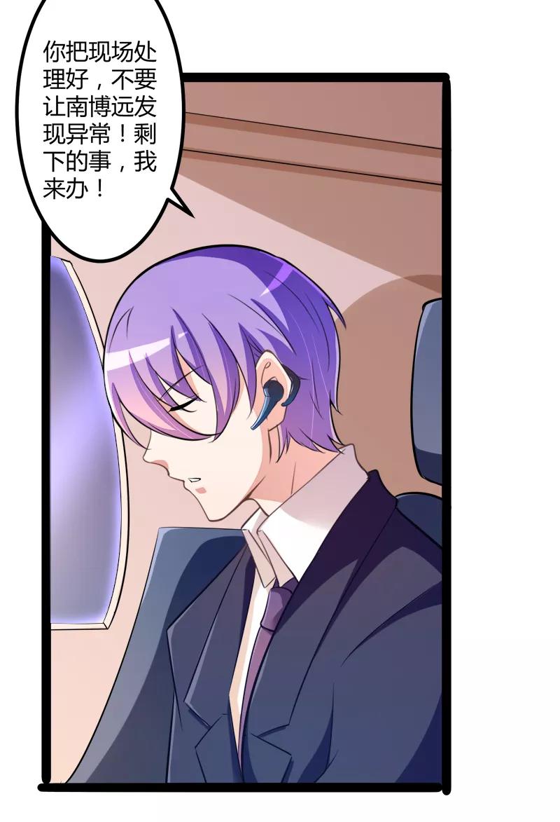 冰山总裁的冒牌新娘 第131话 好戏开始 第40页