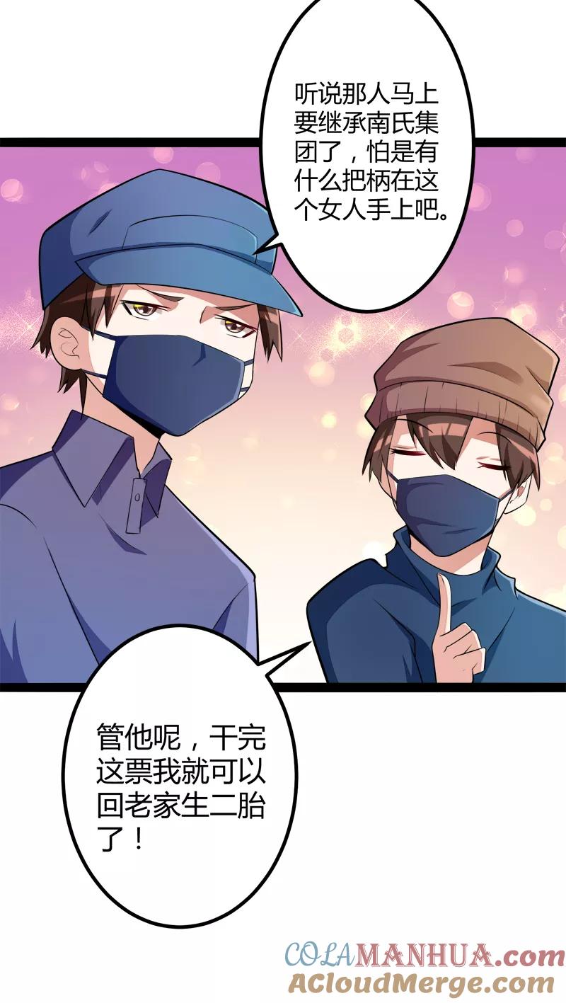冰山总裁的冒牌新娘 第131话 好戏开始 第31页