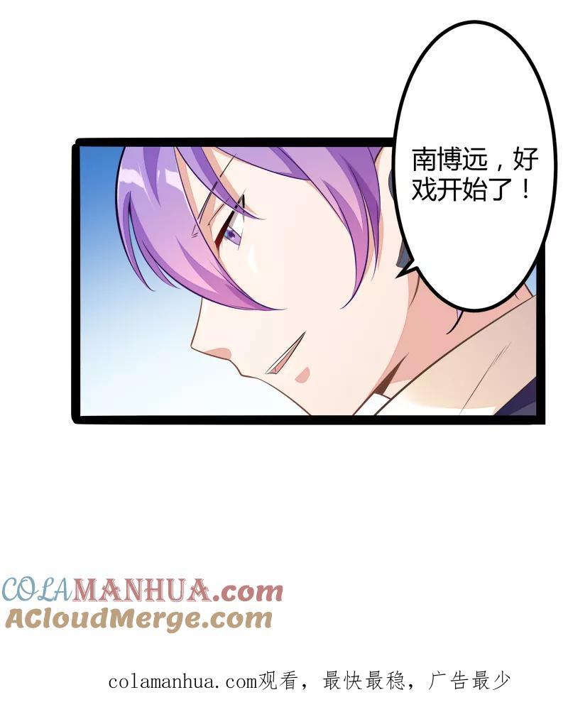 冰山总裁的冒牌新娘 第131话 好戏开始 第41页
