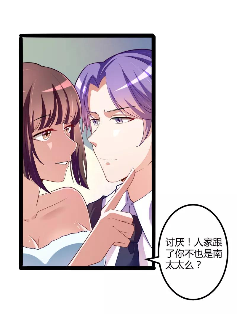 冰山总裁的冒牌新娘 第131话 好戏开始 第8页