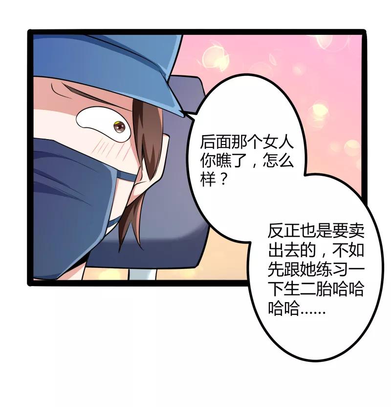冰山总裁的冒牌新娘 第131话 好戏开始 第32页
