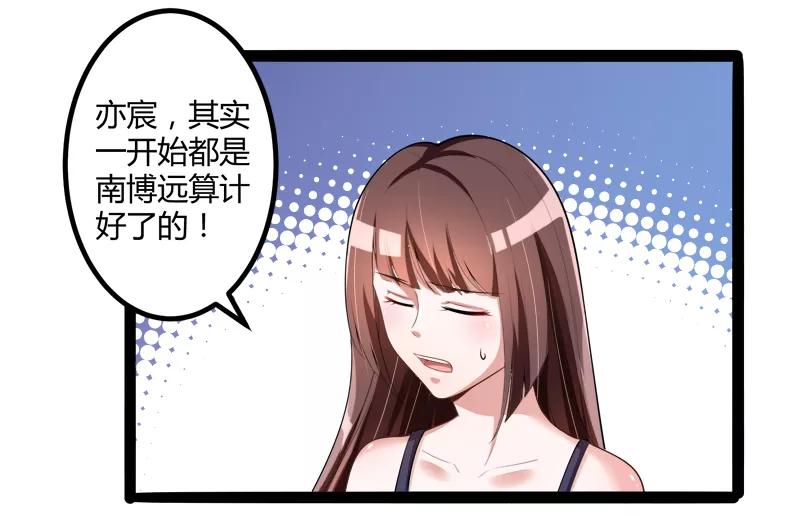 冰山总裁的冒牌新娘 第132话 分开是最后的温柔！ 第28页