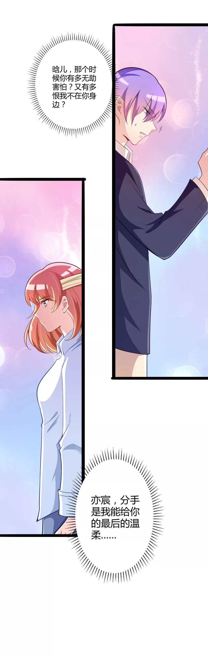 冰山总裁的冒牌新娘 第132话 分开是最后的温柔！ 第32页