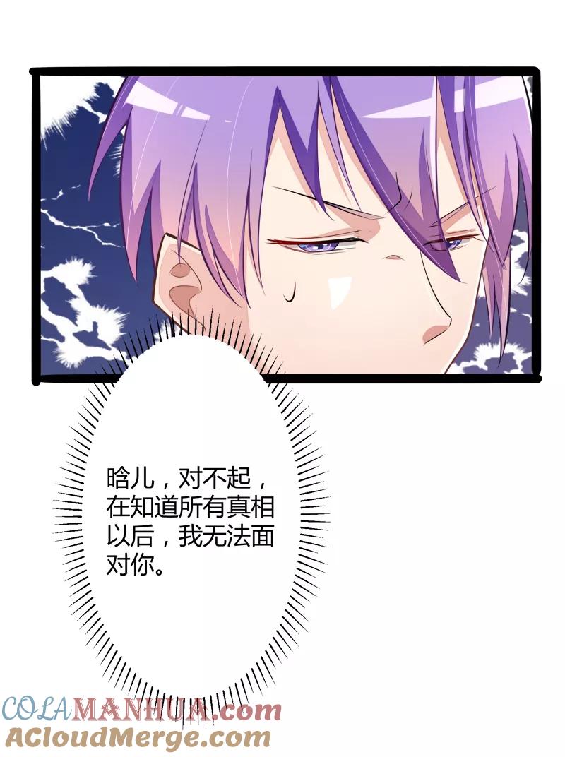 冰山总裁的冒牌新娘 第132话 分开是最后的温柔！ 第27页