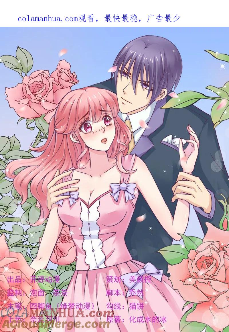 冰山总裁的冒牌新娘 第132话 分开是最后的温柔！ 第1页