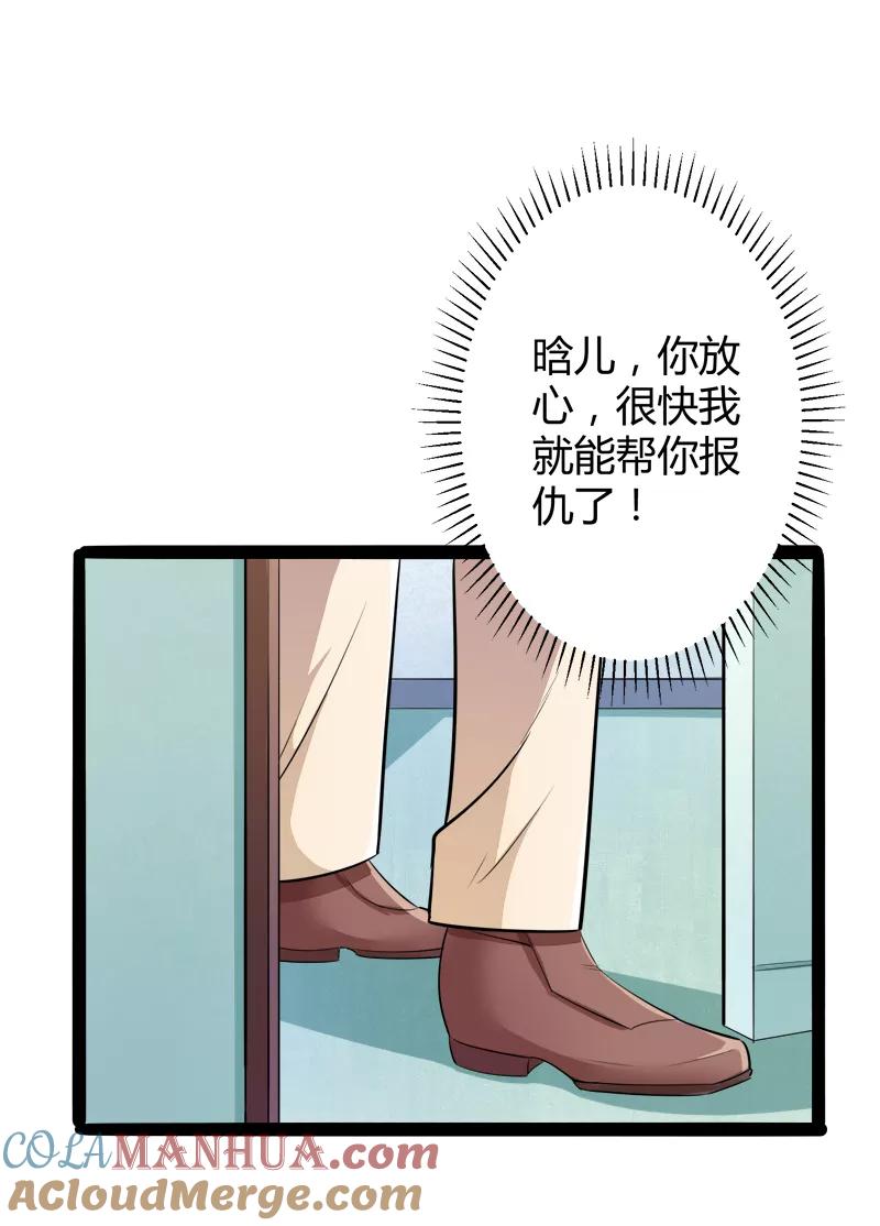 冰山总裁的冒牌新娘 第132话 分开是最后的温柔！ 第39页