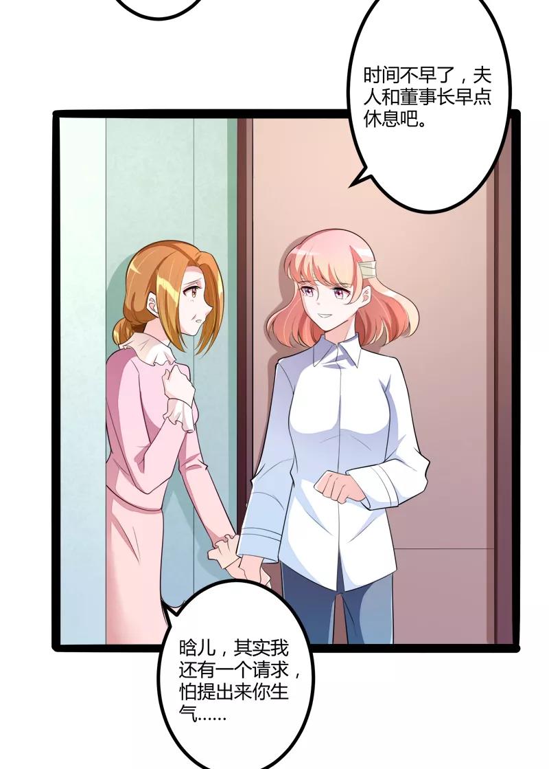 冰山总裁的冒牌新娘 第132话 分开是最后的温柔！ 第18页